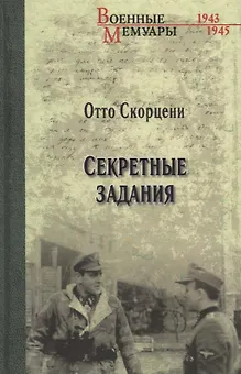 Секретные задания