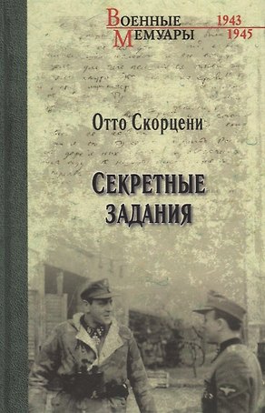 Секретные задания