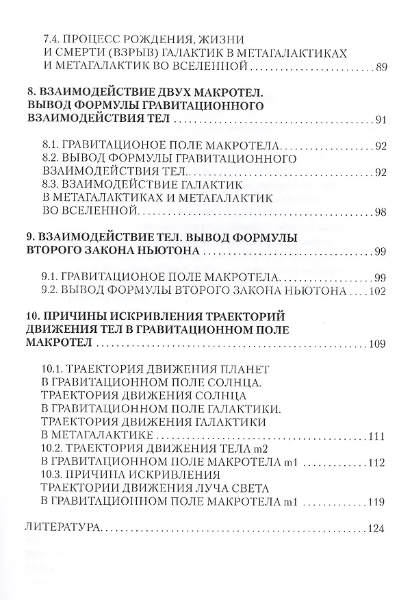 Книга Физическая модель макро и микромира: центры равнодавлений как принцип формирования макро и микромира. Часть I (Гарольд Гуревич) — 4