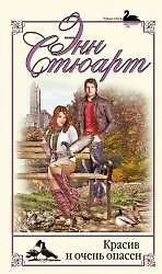 Красив и очень опасен