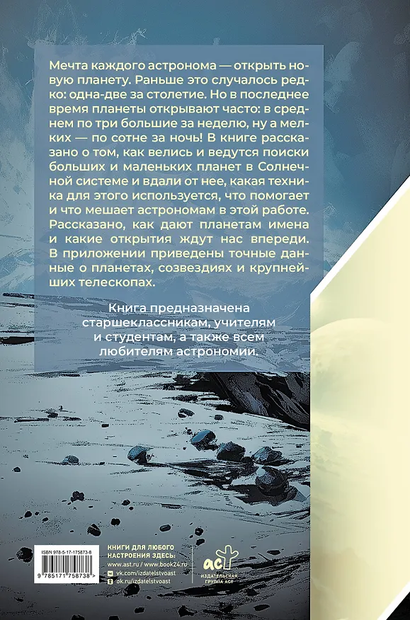 Книга Разведка далеких планет (Владимир Сурдин) — 2