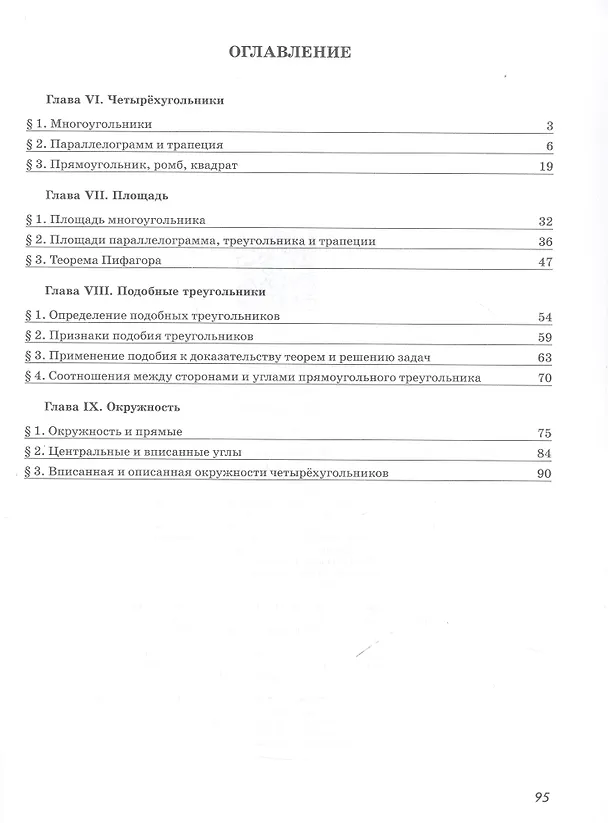 Книга Математика. Геометрия. 8 класс. Базовый уровень. Рабочая тетрадь (Марина Егупова, Юрий Глазков) — 2