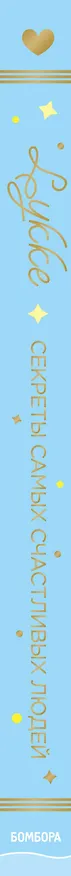 Книга LYKKE. Секреты самых счастливых людей (Лео Борманс) — 3