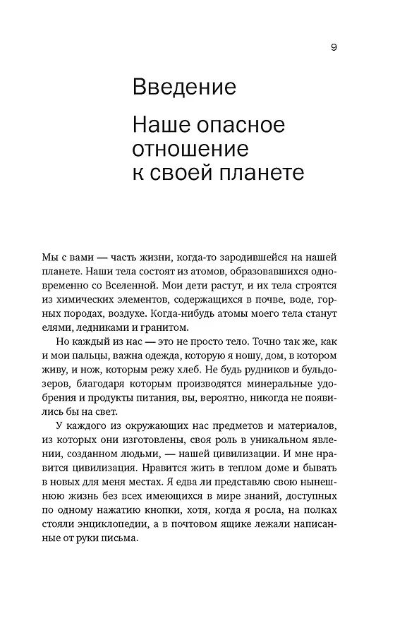 Книга Магия элементов: Как периодическая таблица Менделеева управляет нашим дыханием, мышцами и обществом (Анья Рейне) — 12