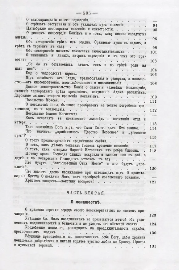 Книга Посмертныя вещанiя преподобнаго Нила Мvроточиваго Афонскаго () — 4