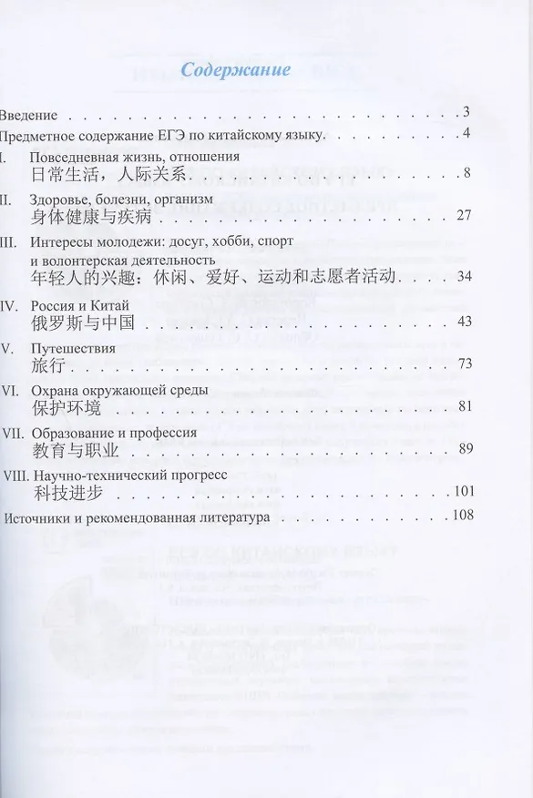 Книга ЕГЭ по китайскому языку: предметное содержание экзамена. Методическое пособие (Ольга Артемьева) — 2