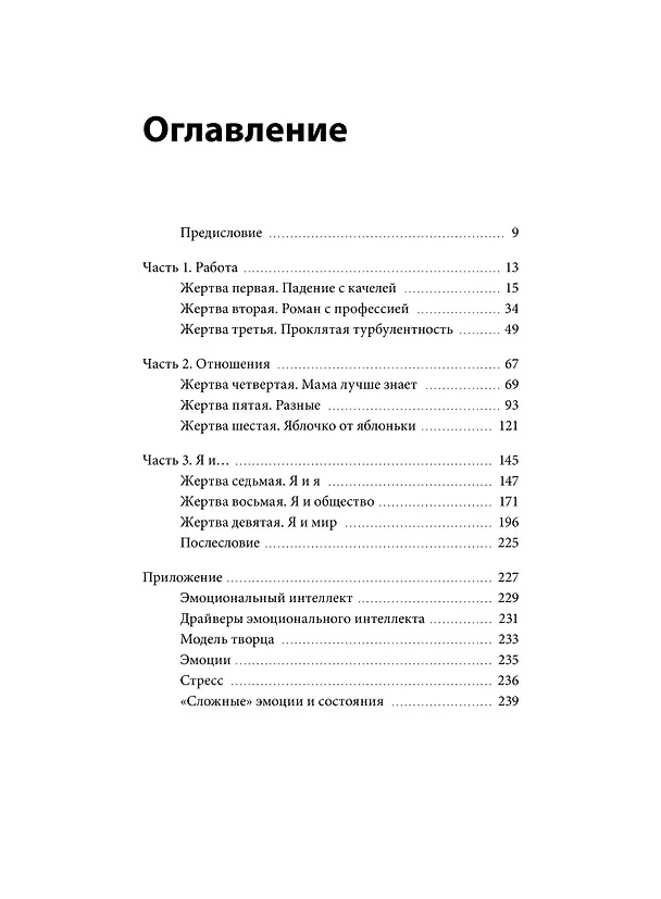 Книга Я — хозяин своих эмоций: как управлять тревогой и находить спокойствие (Виктория Шиманская) — 10