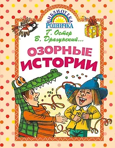 Озорные истории. Рассказы