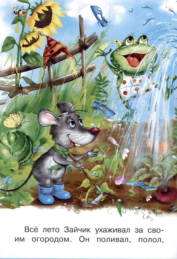 Книга Зайкин урожай (Ирина Гурина) — 4