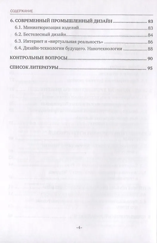 Книга История дизайна. Учебное пособие (М. Кухта) — 3
