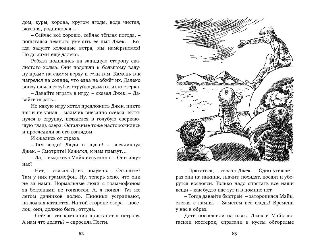 Тайна Необитаемого Острова (Энид Блайтон) - купить книгу с доставкой в  интернет-магазине «Читай-город». ISBN: 978-5-389-16136-8