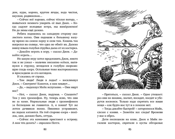 Книга Тайна необитаемого острова (Энид Блайтон) — 5