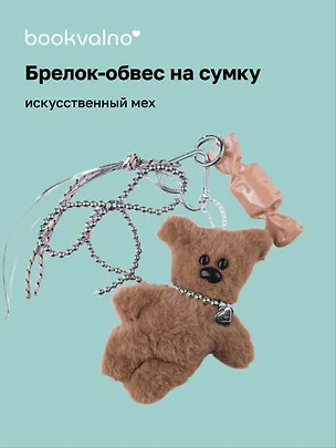 Брелок-обвес на сумку «Мишка» 3104597