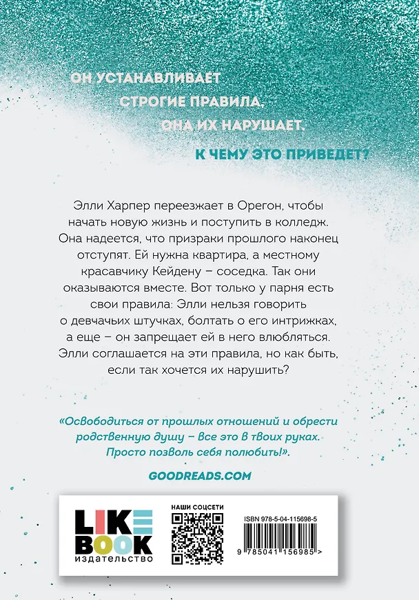 Книга Начни сначала (Мона Кастен) — 2
