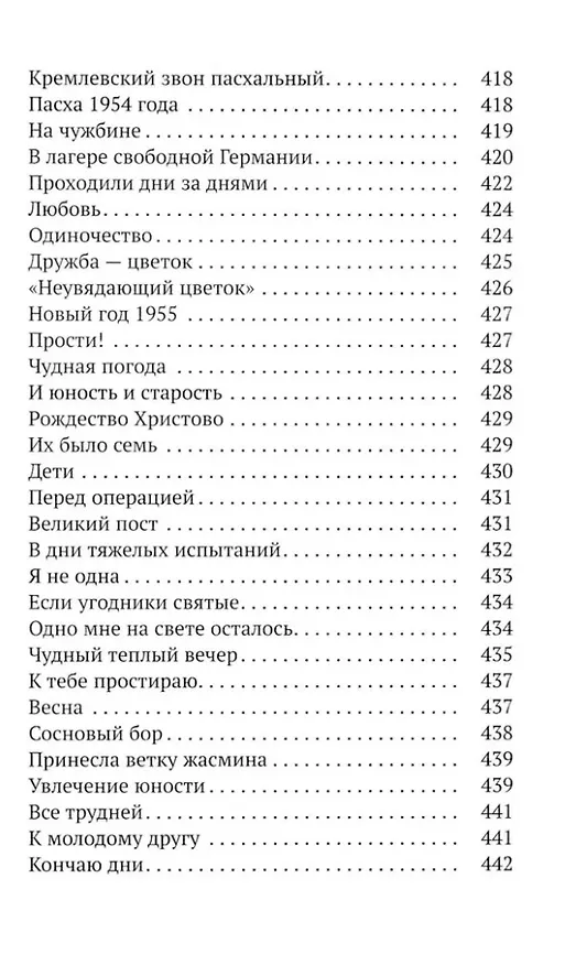 Книга Материнский плач Святой Руси (Наталия Урусова) — 6