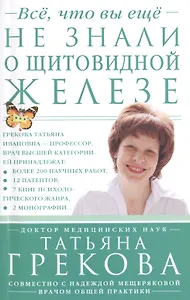 Всё, что вы ещё не знали о щитовидной железе
