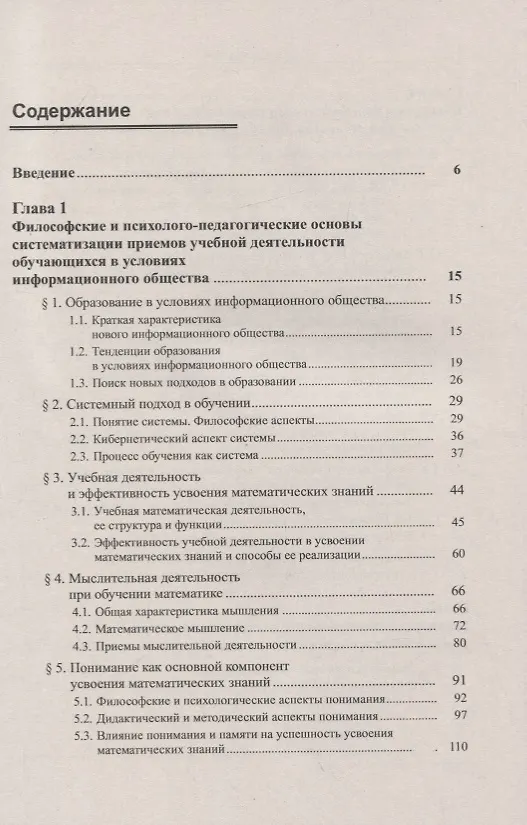 Книга Систематизация приемов учебной деятельности студентов при обучении математике (Константин Лунгу) — 2
