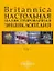 Britannica. Настольная иллюстрированная энциклопедия (в 2-х томах). Том 1. Аалто - Медуза. Комплект из 2 книг — 2109477 — 1