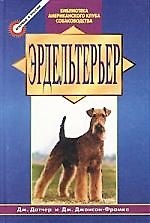 Книга Эрдельтерьер () — 1
