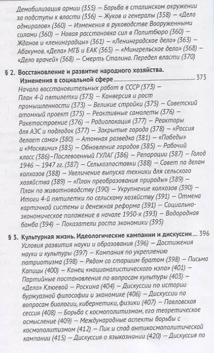 Книга СССР. История великой державы (1922–1991 гг.). (Александр Вдовин) — 11