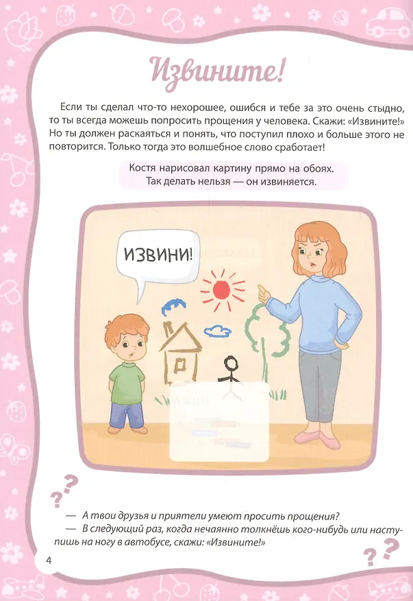 Книга Учим волшебные слова () — 4