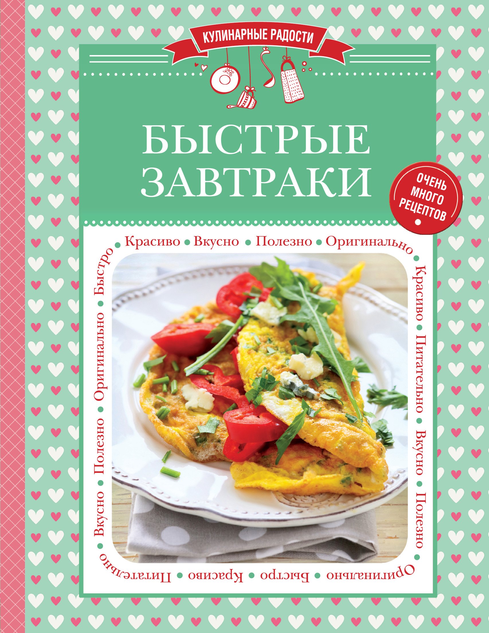 

Великолепная коллекция вкусных блюд, которые экономят время (комплект)