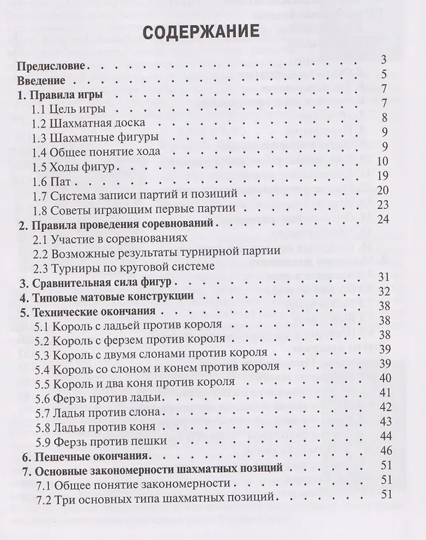 Книга Учебник шахмат (Максим Блох) — 2