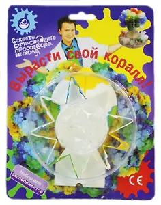 Набор д/детского творчества Доктор Чарли "Вырасти свой коралл!" 8125с