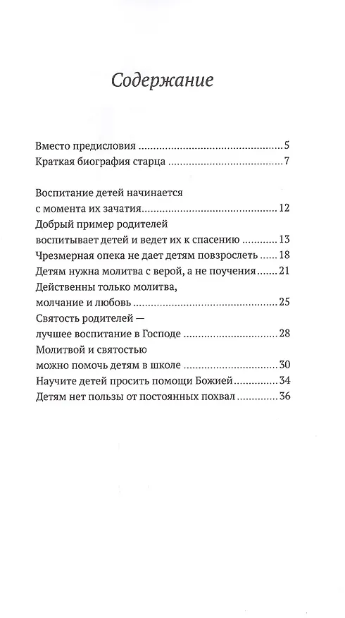 Книга Слова о воспитании детей () — 2