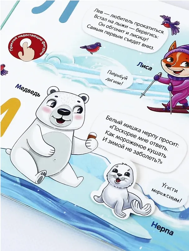 Книга Липучки. Азбука (И. Гревцева) — 7