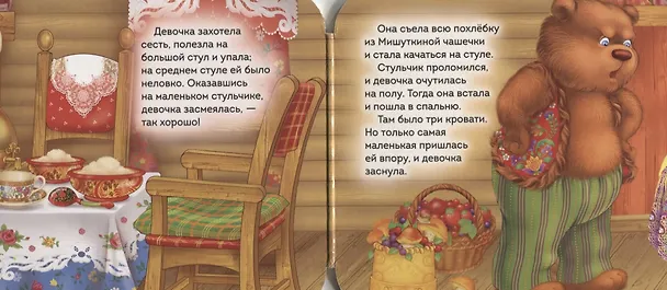 Книга Три медведя (Лев Толстой) — 5