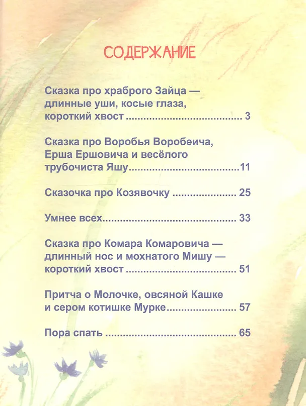 Книга Алёнушкины сказки (Дмитрий Мамин-Сибиряк) — 6