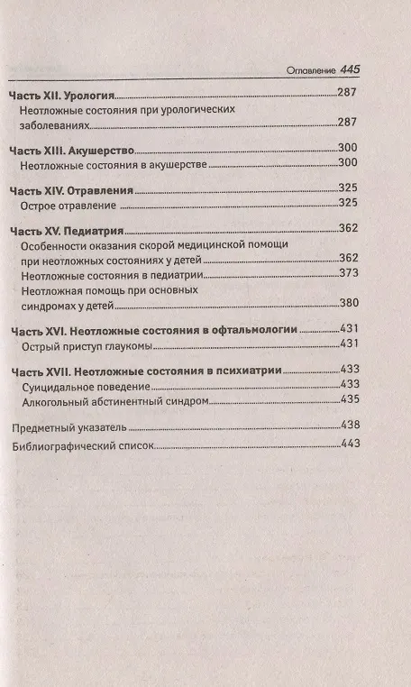 Книга Новейший справочник врача скорой помощи со всеми изменениями () — 4