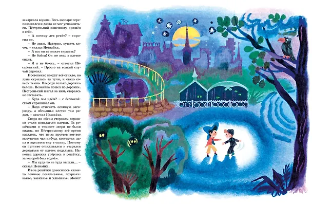 Книга Приключения Незнайки (Николай Носов) — 10