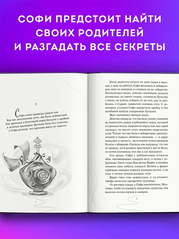 Книга Девочка, которая не видела снов (Сара Бет Дёрст) — 6