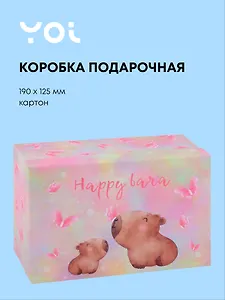 Коробка подарочная "Капибара с цветочком", 19*12.5*8 см