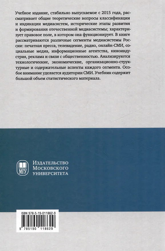 Книга Медиасистема России : учебник для студентов вузов () — 2