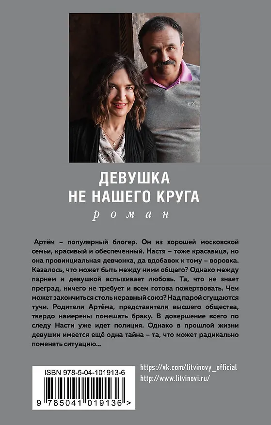 Книга Девушка не нашего круга (Сергей Литвинов, Анна Литвинова) — 2
