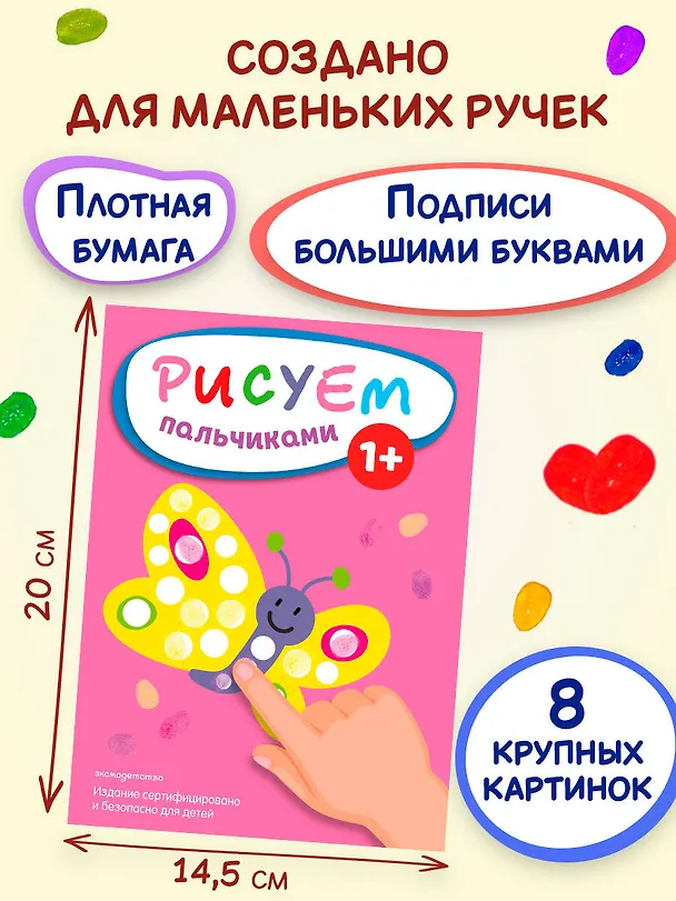 Книга Рисуем пальчиками (Бабочка) () — 8