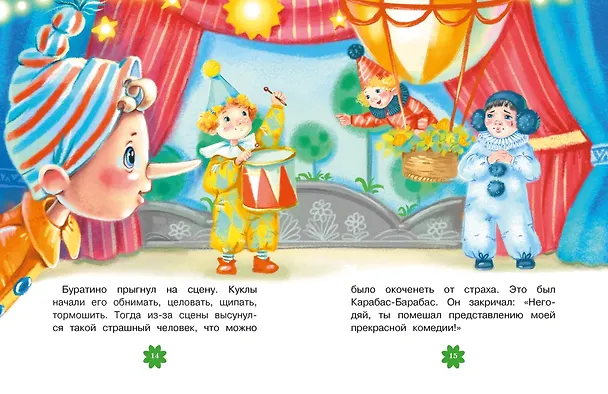 Книга Приключения Буратино, или Золотой ключик (Алексей Толстой) — 11