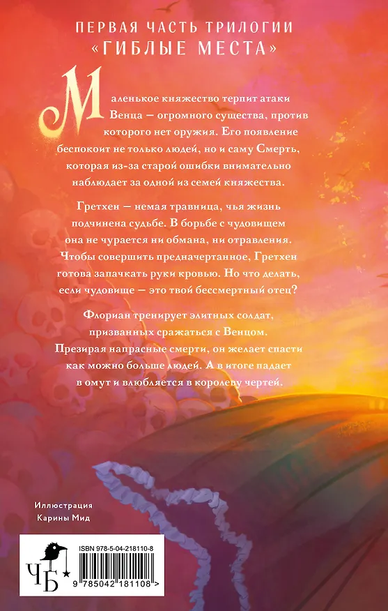 Книга Свято место (Тем Гарценштейн) — 2