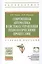 Современная автоматика в системах управления технологическими процессами: Учеб. пособие — 2374997 — 2