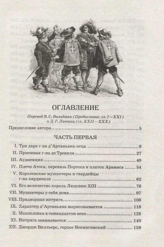 Книга Три мушкетера (Александр Дюма (отец)) — 2