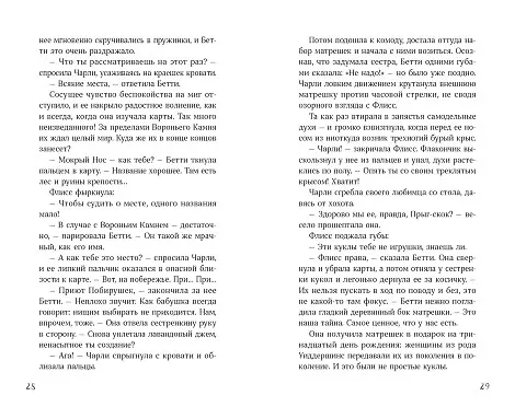 Книга Горстка волшебства (Мишель Харрисон) — 6
