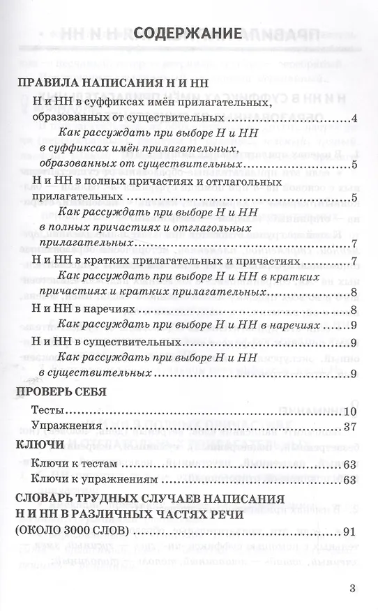 Книга Правописание н и нн в различных частях речи. 5-9 кл. ФГОС (Анна Кудинова) — 2