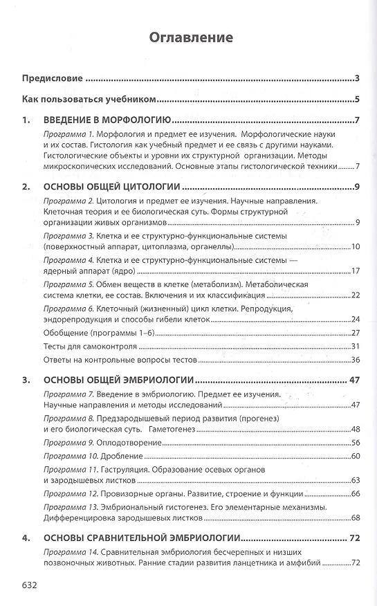 Книга Основы цитологии, эмбриологии и гистологии () — 2