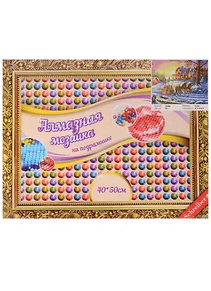 Алмазная мозаика Schreiber/Шрайбер Зимняя деревня" 40*50см., на подрамнике, круглые непрозрачные стразы" 2618564