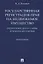 Государственная регистрация прав на недвижимое имущество.Предпосылки, цели и главные приемы их дости — 2705300 — 1