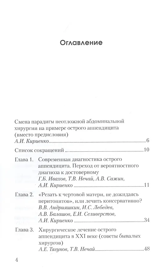 Книга Острый аппендицит () — 2