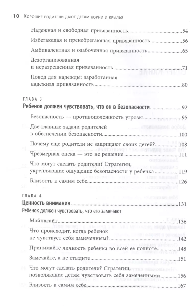 Хорошие родители дают детям корни и крылья. 4 условия воспитания  самостоятельного и счастливого ребенка (Дэниэл Дж. Сигел) - купить книгу с  доставкой в интернет-магазине «Читай-город». ISBN: 978-5-04-117906-9